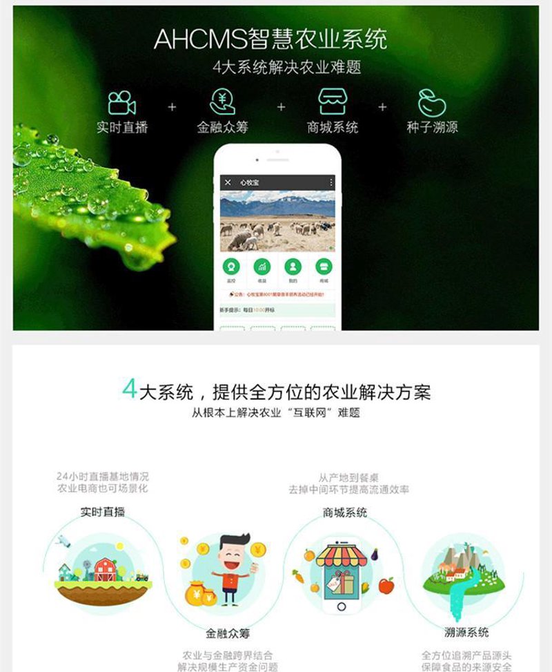 农业软件开发